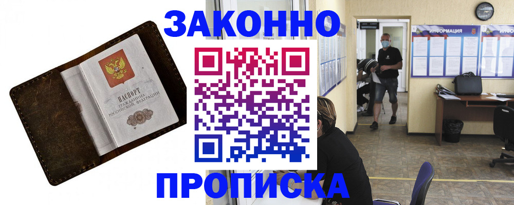 прописка поиск в Заринске