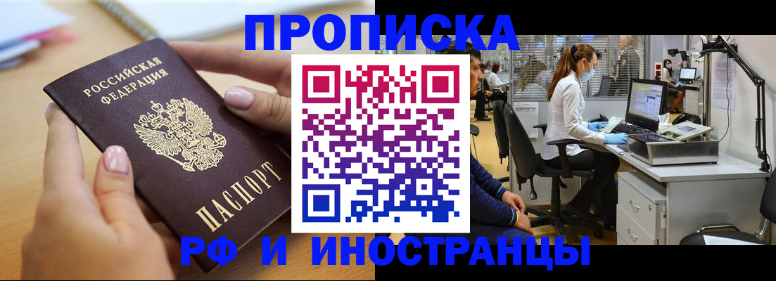 прописка регистрация в Заринске