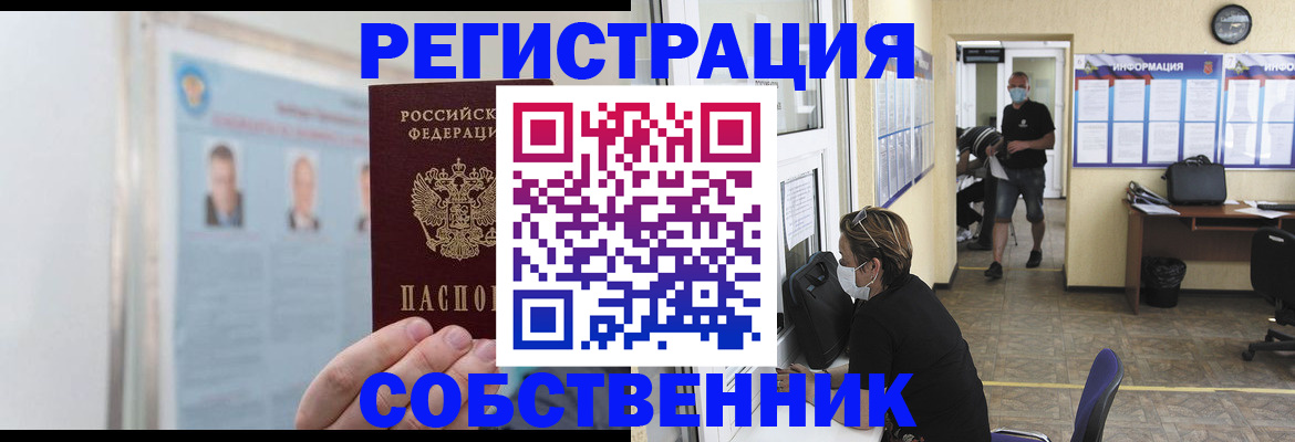 прописка от собственника в Заринске