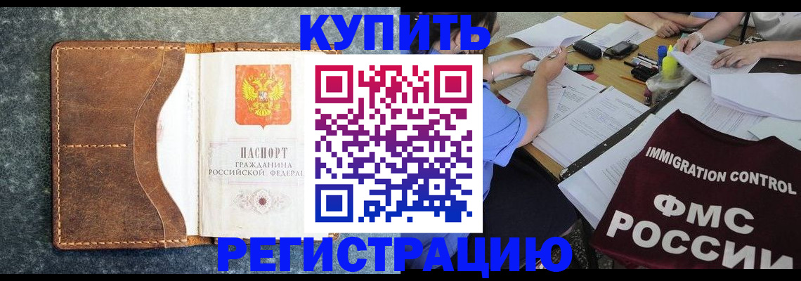 где прописаться в Заринске