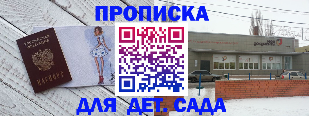 регистрация для дет. сада в Заринске