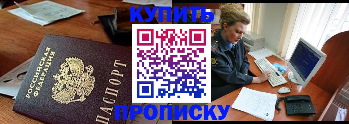 временная прописка в Заринске