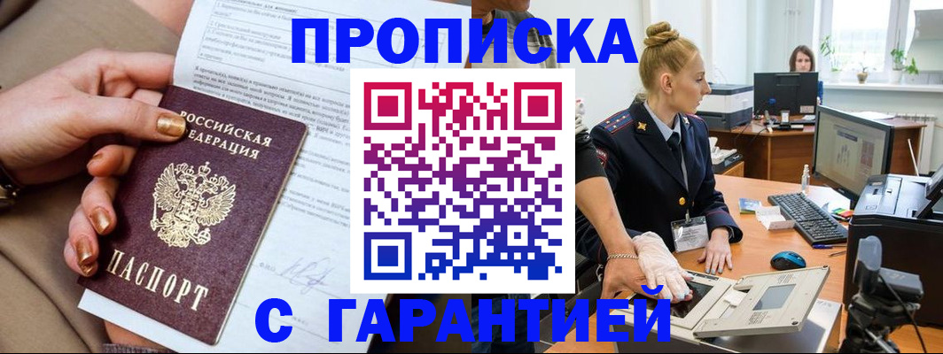 временная прописка в Заринске